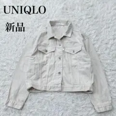 新品✨️ユニクロ デニムショートジャケット Gジャン シンプル アイボリー S