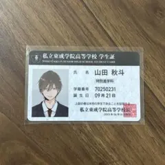 2025年最新】山田秋斗学生証の人気アイテム - メルカリ