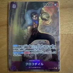ワンピースカード　クロコダイル