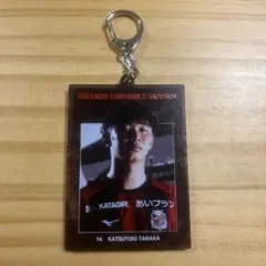 コンサドーレ札幌　田中克幸選手　クリアアクリルキーホルダー