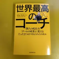 世界最高のコーチ ： G 1710