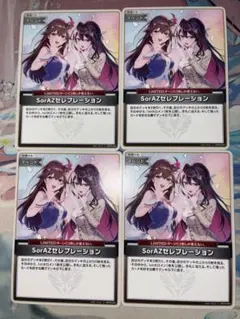 ホロカ　エンチャントレガリア ホロカ SorAZセレブレーション 4枚