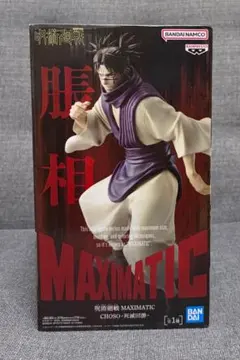 2026年最新】呪術廻戦 MAXIMATIC CHOSOの人気アイテム - メルカリ