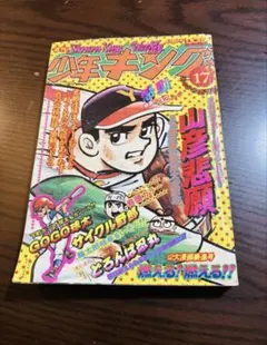 週刊少年キング No.3 1月11日号 8218] 週刊少年キング 1966年34号 1966(S41)08.28