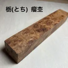2026年最新】銘木 ペンブランクの人気アイテム - メルカリ