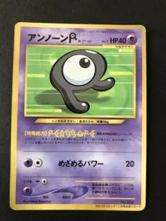 ポケモンカード　アンノーン　旧裏　コロコロコミック限定 台紙付き 旧裏】ポケモンカード 美品 アンノーンR 月刊コロコロコミックおまけ