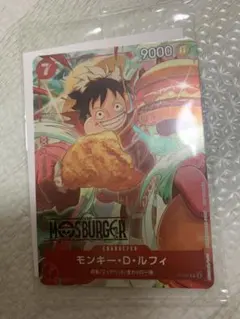 モンキー・D・ルフィ：モスバーガー P-080
