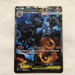 メガリザードンX ex SAR