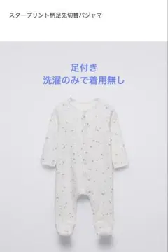 【着用無し】ZARA 星柄ロンパース 1-3ヶ月用