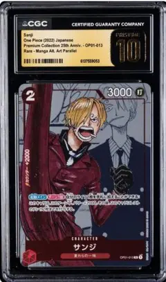サンジプレミアムカードコレクション 25周年R パラレル PSA10 - メルカリ