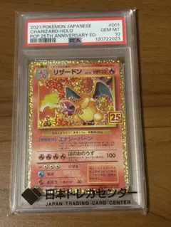 2026年最新】リザードン25th psa9の人気アイテム - メルカリ