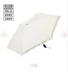 自動開閉 遮光クラシックフリル 折りたたみ傘 50cm ベージュ（晴雨兼用）のサムネイル