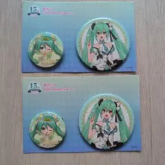 初音ミク　15thAnniversaryくじ 缶バッジセット賞×2セット
