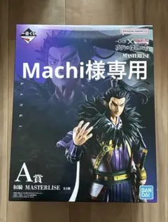 キングダムA賞B賞C賞一番くじ