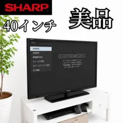 都内23区送料無料✨SHARP✨40インチ液晶テレビ　2020年製 266008.jpg