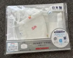 新品◆ MIKI HOUSE ◆子ども用ガーゼマスク ◆ 2枚セット