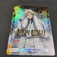 ヴァイス ブラウ 桃太郎機関 京都支部 隊長 桃宮 唾切 SP 桃源暗鬼