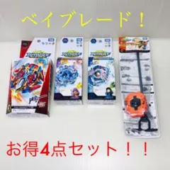 ベイブレードバースト お得4点セット！