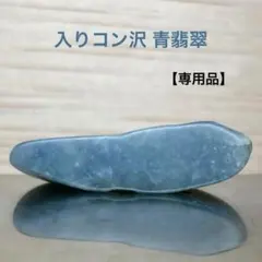2026年最新】糸魚川翡翠 コン沢の人気アイテム - メルカリ
