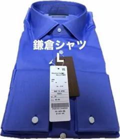 新品鎌倉シャツ ライトブルー ワイシャツ 40-90 値下げ中