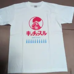 おもしろティーシャツ　　キンチョースル 　 Sサイズ 　ホワイト