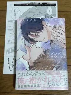 ⚠️即購入禁止！ヘブンズグラヴィティ【小丸オイコ】9月新刊！
