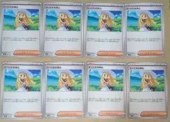 リーリエの決心 8枚セット