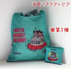 水色 アクアトピア 東京ディズニーリゾート限定 カプセル 第1弾 エコバッグ