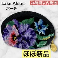 ほぼ新品❤️Lake Alster レイクアルスター ポーチ 花柄 シュニール織り