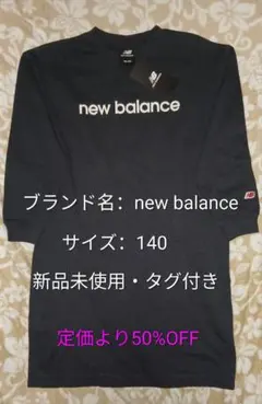 new balance ワンピース 新品未使用 140 定価5940円