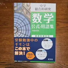 2026年最新】総合的研究 数学 3の人気アイテム - メルカリ