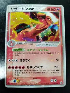 ポケモンカードリザードンex エナジーフレイム　もやしつくす　012/052 Amazon | ポケモンカードゲーム リザードンex HP160 012/052