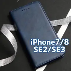 iPhone7 iPhone8 SE2 SE3 スマホケース 手帳型 青 レザー