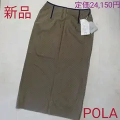 新品　ポーラ　タイトスカート　L　11号　チェック　ロング　スリット　イエロー