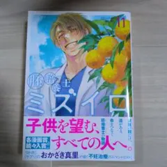 胚培養士ミズイロ = Embryologist MIZUIRO. 11