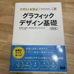 グラフィックデザイン