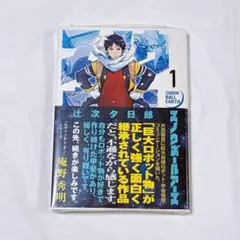 スノウボールアース 1～8巻 初版有 帯付 辻次夕日郎 スノーボール