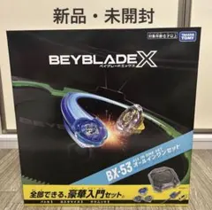 【新品】ベイブレードBEYBLADE X BX-53 オールインワンセット