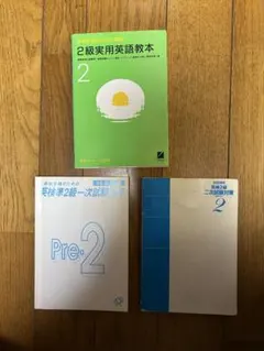 英検2級と準2級問題集