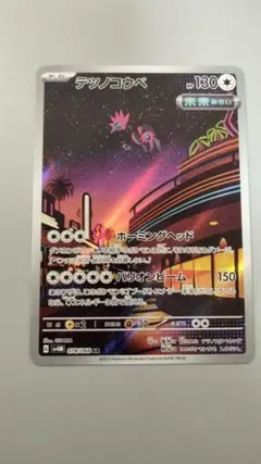 ポケモンカード　テツノコウベ AR sv4M 078/066 未来の一閃のサムネイル