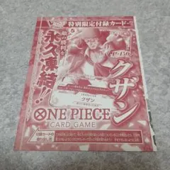 Vジャンプ 7月特大号 付録 ワンピースカードゲーム クザン