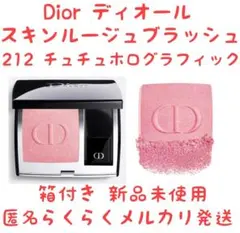 ディオール スキンルージュブラッシュ チーク 212 チュチュホログラフィック