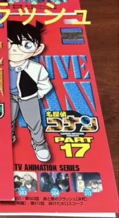 名探偵コナンpart17 vol.4 dvd