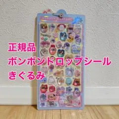 【正規品】きぐるみボンボン　ボンボンドロップシール　オリジナル　うさぎ