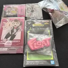 【未使用・未開封】ヒロアカ　麗日お茶子　グッズまとめ売り