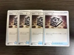 【まとめ買い⭕️】ポケカ メタルソーサー×4のサムネイル
