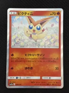 2026年最新】ポケモンカード ビクティニ 248/XY-P コロコロイチバンの