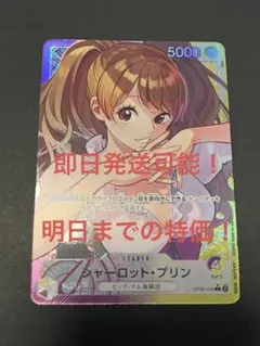 ワンピース SPプリン・リーパラナミセット シャーロット・プリン - カードラッシュ ワンピース