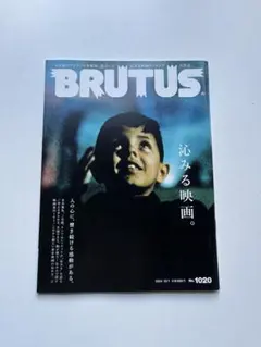 BRUTUS No.1020 沁みる映画。