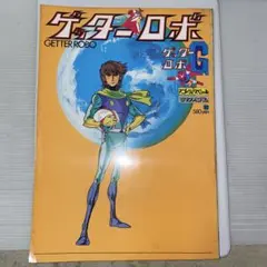 CD 真ゲッターロボ外伝 月面十年戦争~戦慄の予感 CD - メルカリ